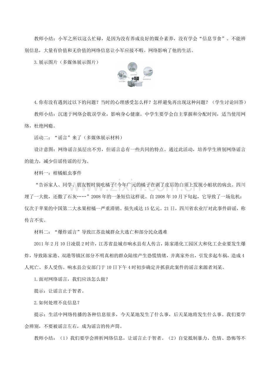八年级道德与法治上册 第一单元 走进社会生活 第二课 网络生活新空间 第2框 合理利用网络教案 新人教版-新人教版初中八年级上册政治教案.doc_第2页