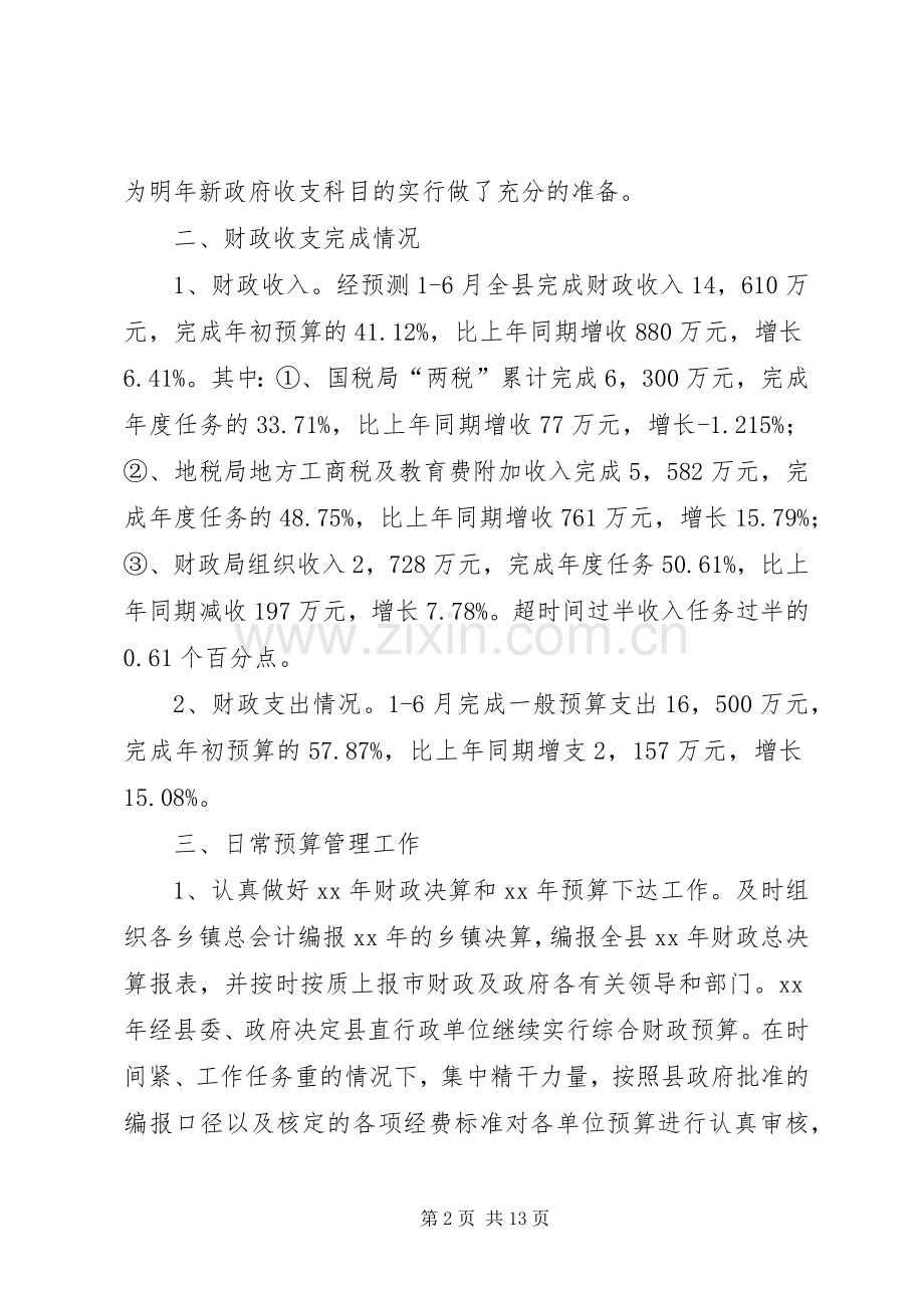 今年县财政局上半年工作总结及下半年工作计划.docx_第2页