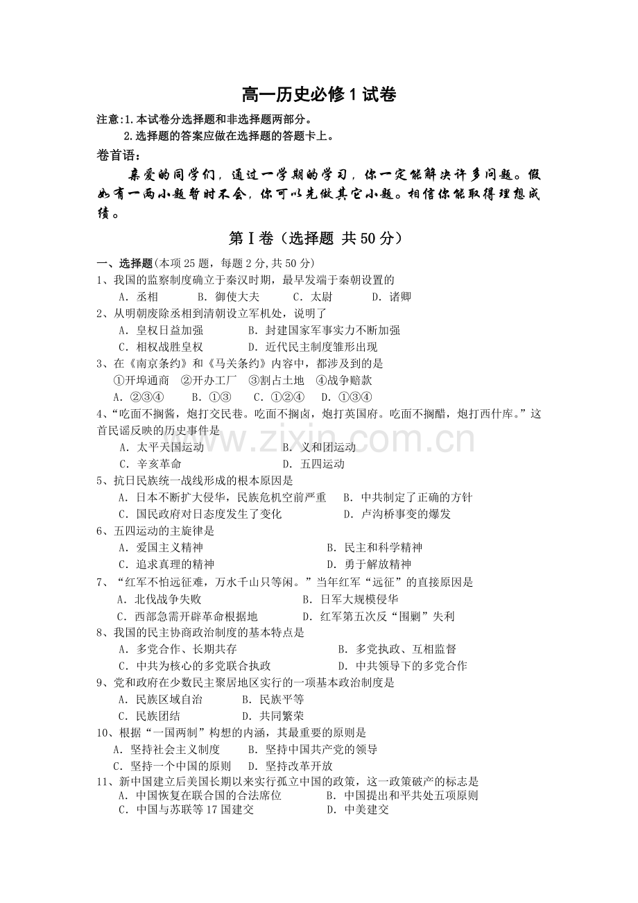 高一历史必修1试卷.doc_第1页