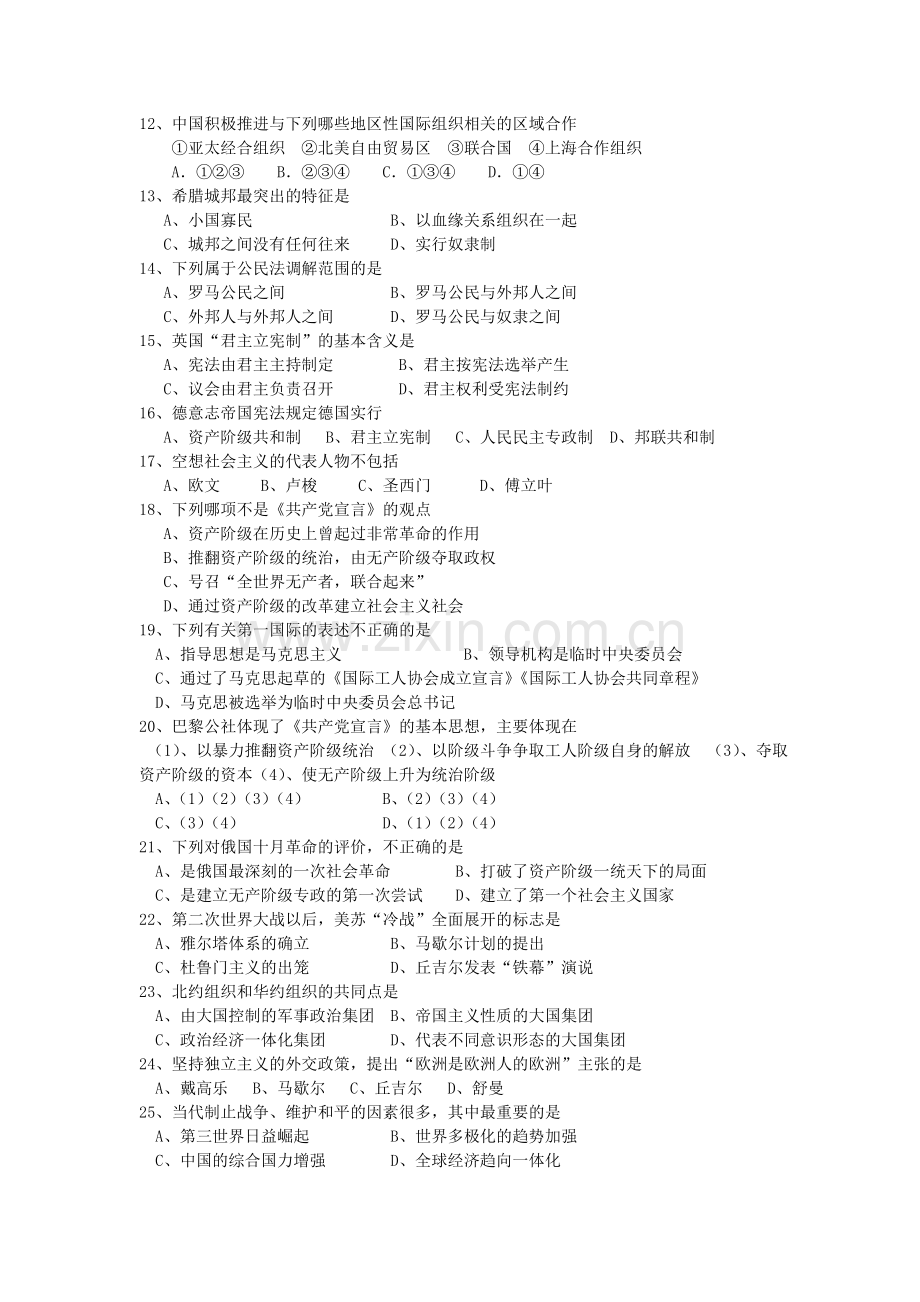 高一历史必修1试卷.doc_第2页