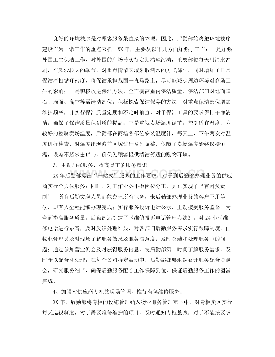 公司后勤人员年度工作总结 .docx_第2页