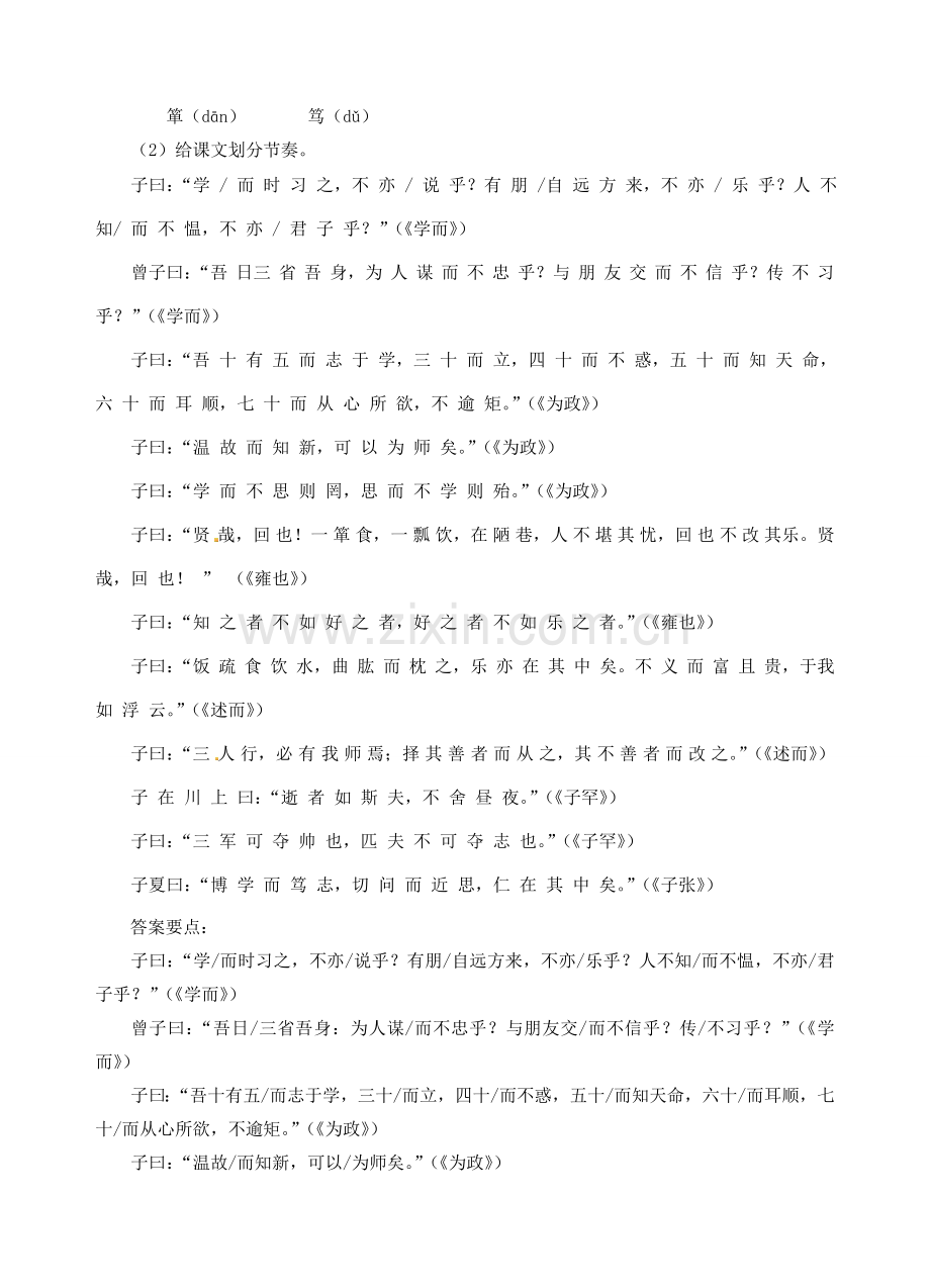 江苏省南京市江宁区汤山初级中学七年级语文上册 第二单元 10《论语》十二章（第1课时）教案 （新版）新人教版.doc_第2页