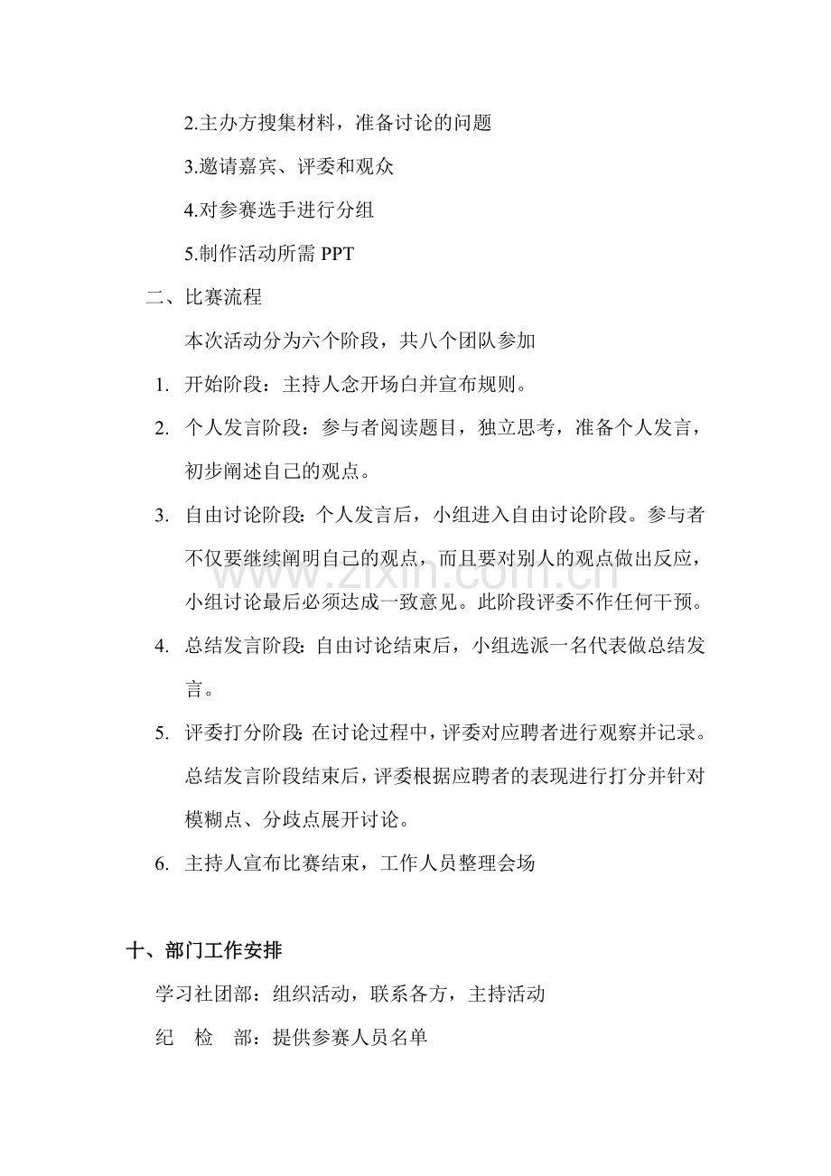 “无领导小组讨论”活动策划书.doc_第2页