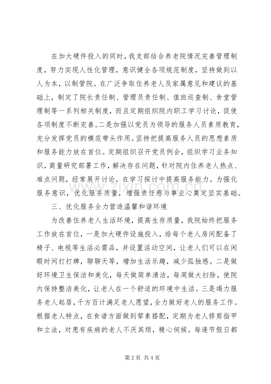 养老院XX年上半年党建工作总结及下半年工作计划.docx_第2页