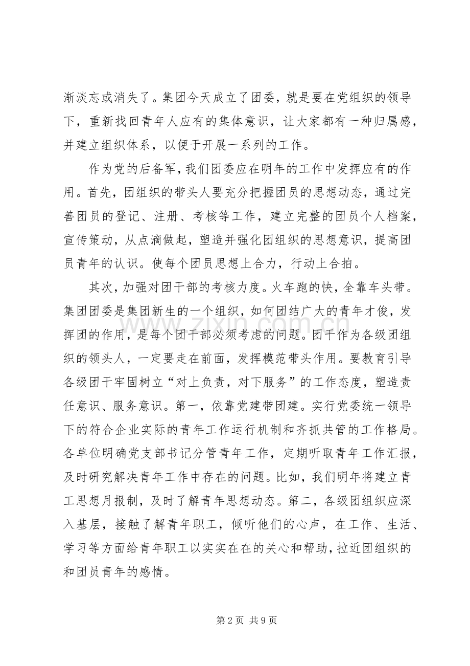 公司集团共青团委员会年工作计划_1.docx_第2页