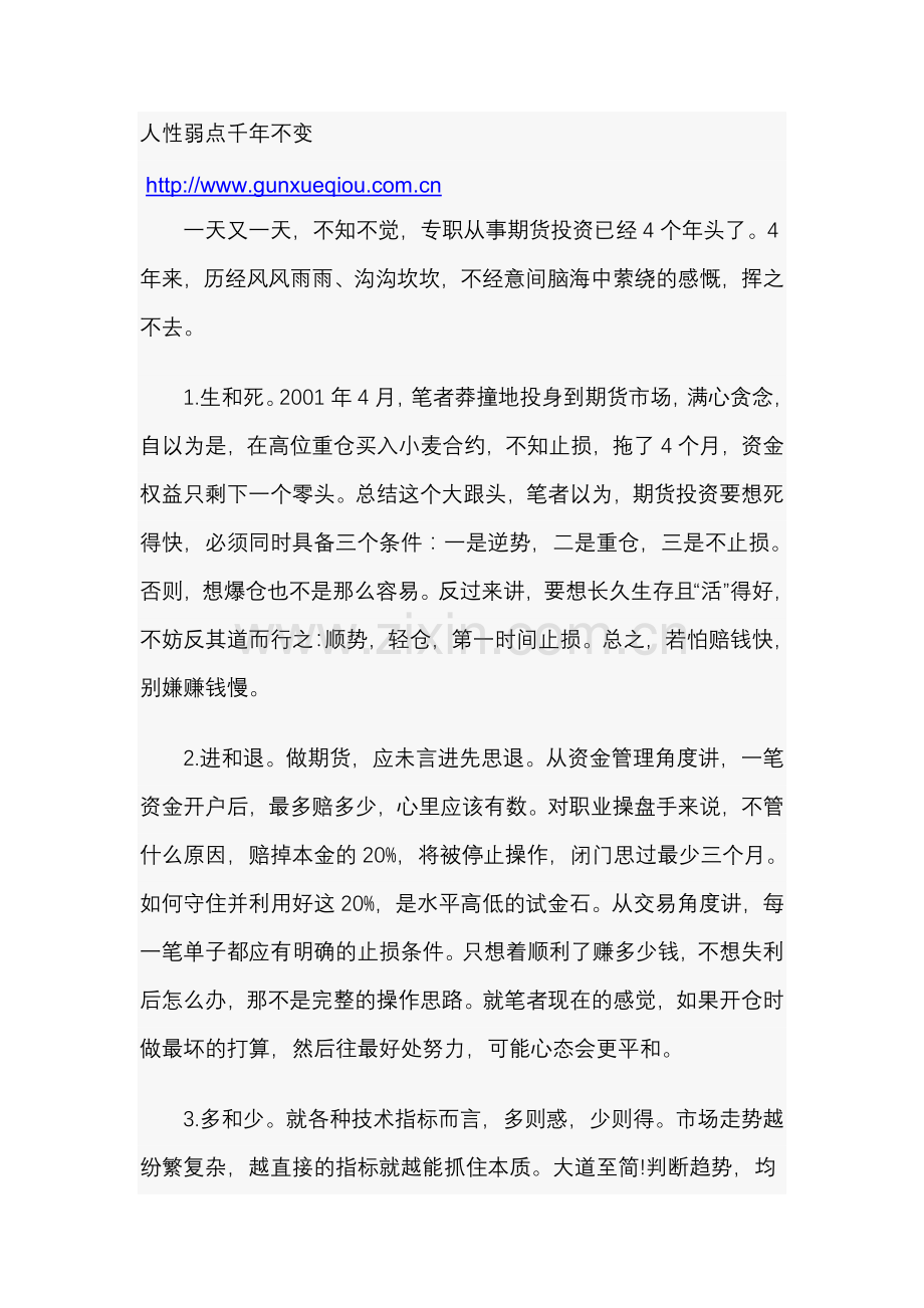 人性弱点千年不变.doc_第1页