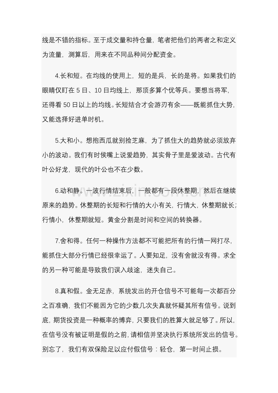 人性弱点千年不变.doc_第2页