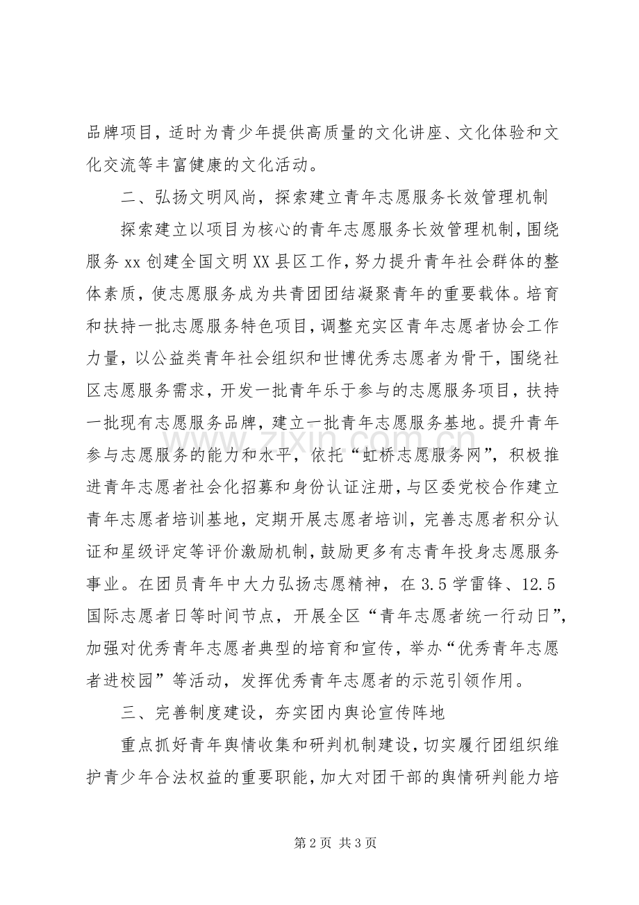 年度区团委宣传部工作计划范文.docx_第2页