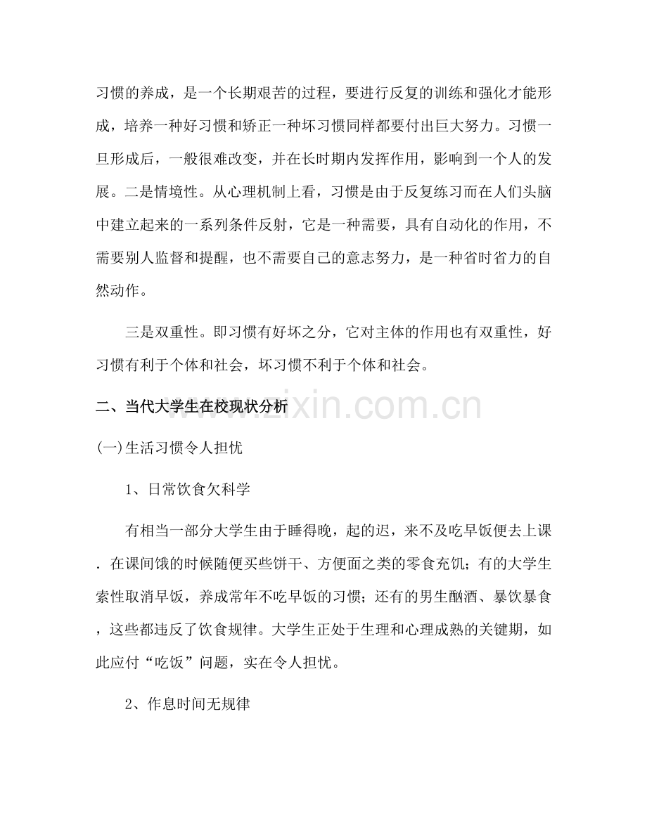 大学生良好行为习惯的养成.doc_第2页
