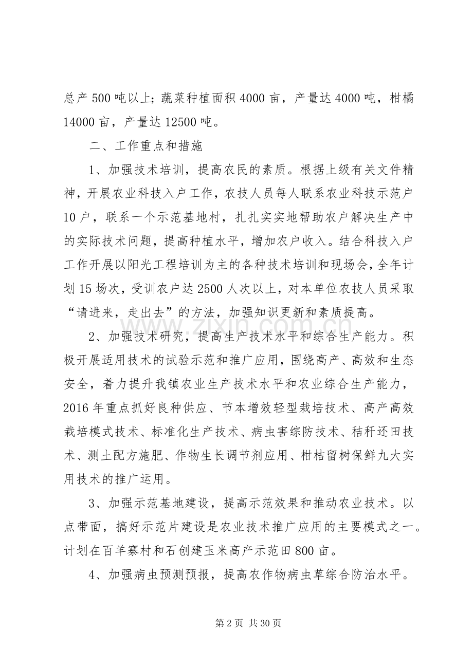 县科技和农业局XX年工作总结和XX年工作计划.docx_第2页