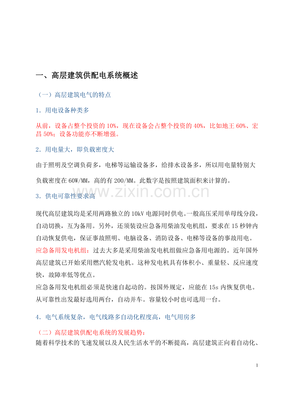 楼宇供配电系统设计.doc_第2页