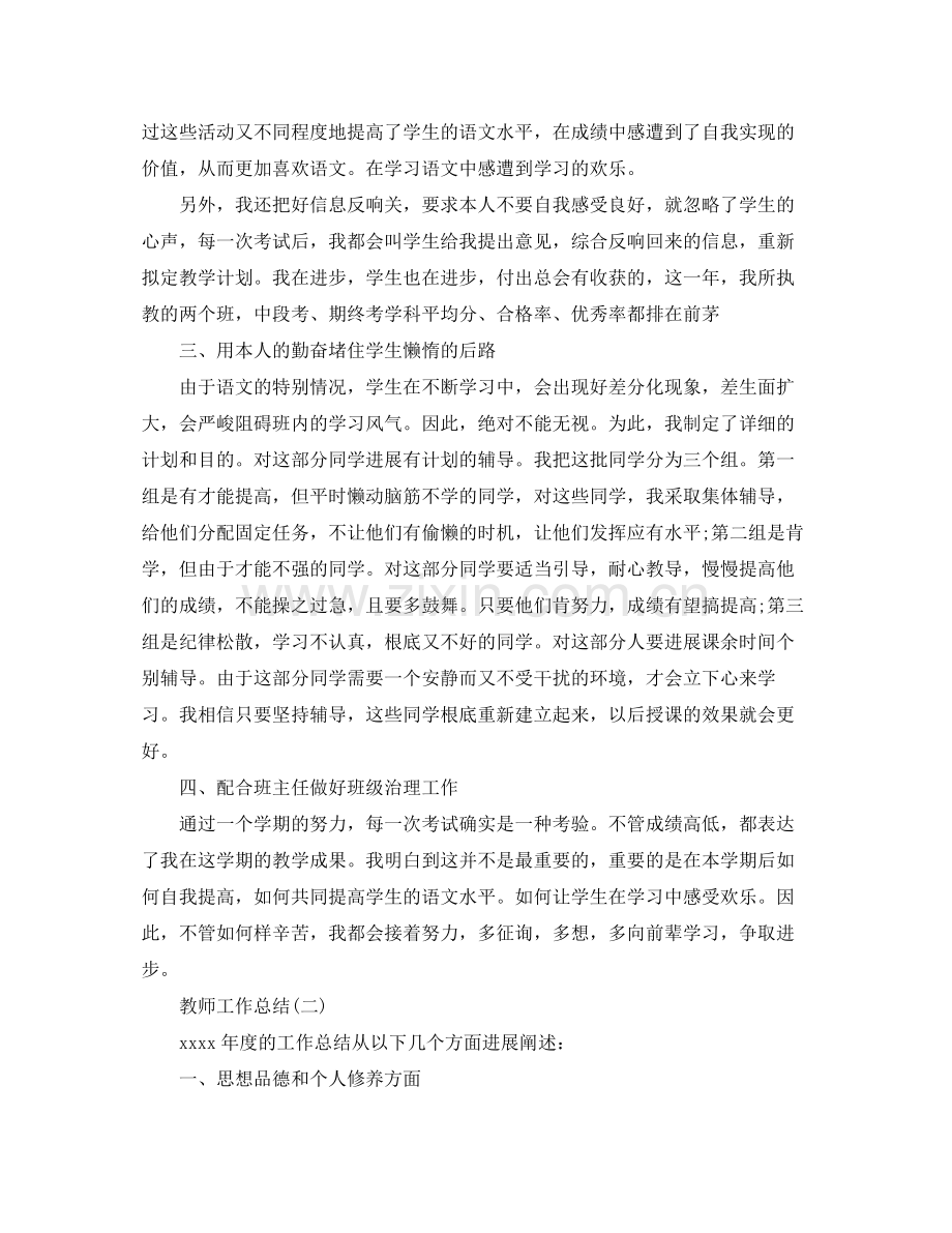 2021年教师工作参考总结优秀范文2.docx_第2页