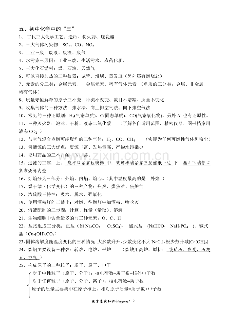 化学知识点归纳二.doc_第2页