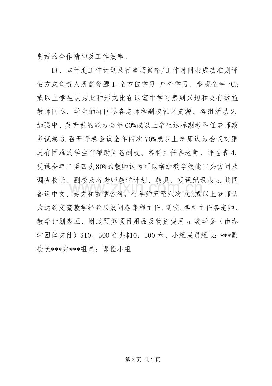 教务组20XX年——XX年度工作计划 .docx_第2页