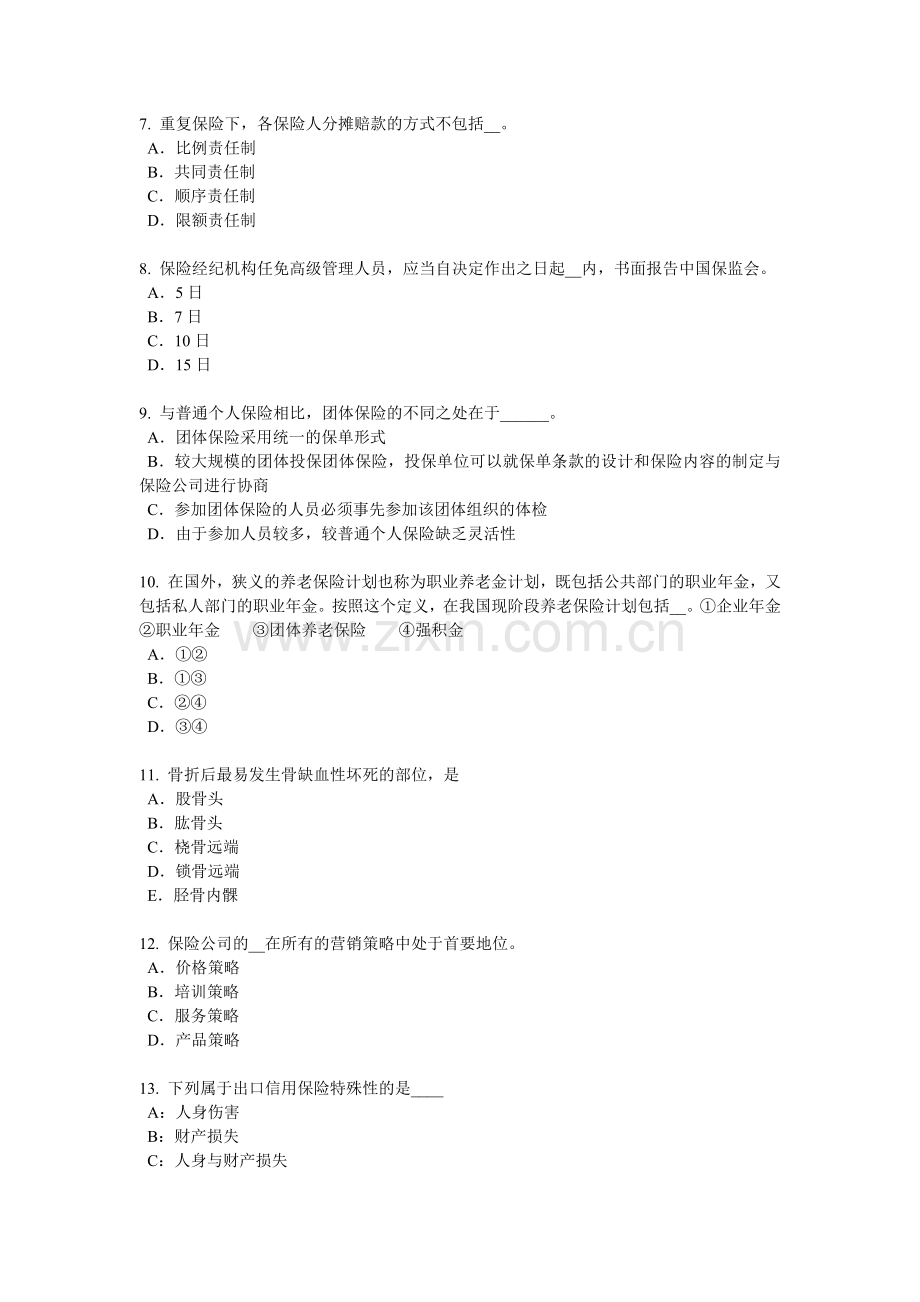 河南省2016年保险销售资质分级分类考试试题.doc_第2页