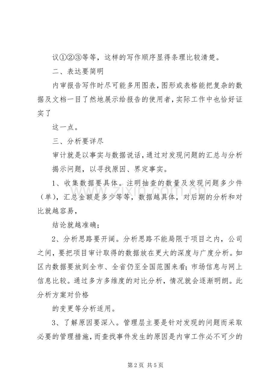 审计计划,方案及审计报告的撰写 .docx_第2页