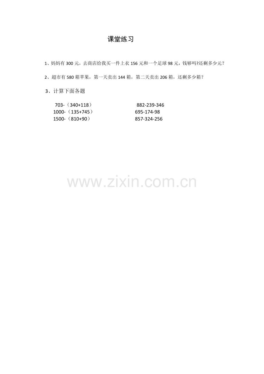 小学数学北师大2011课标版三年级运白菜-(4).doc_第1页
