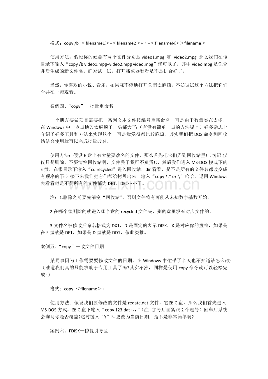 DOS命令八大经典案例.doc_第2页