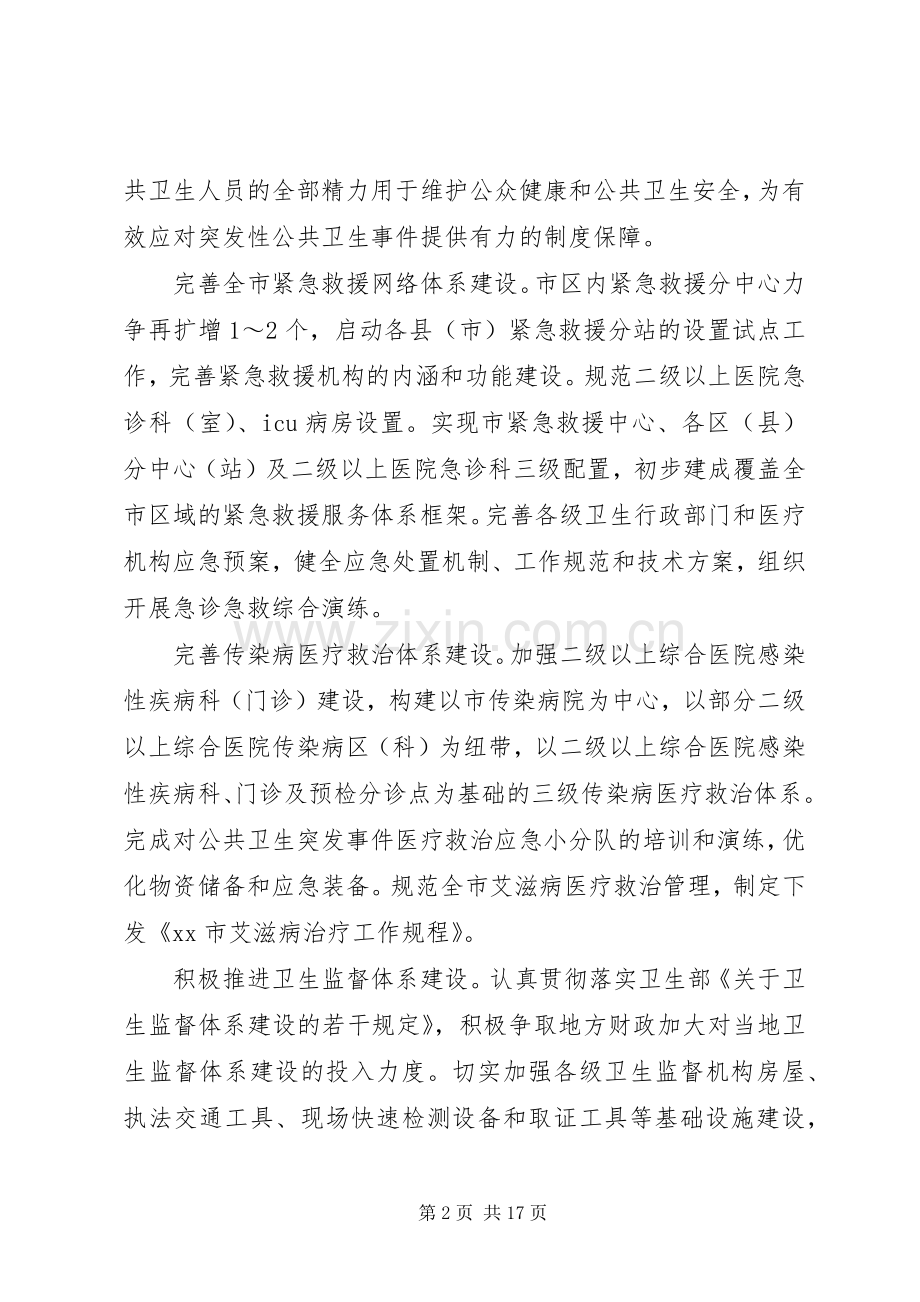 年全市卫生工作计划安排 .docx_第2页