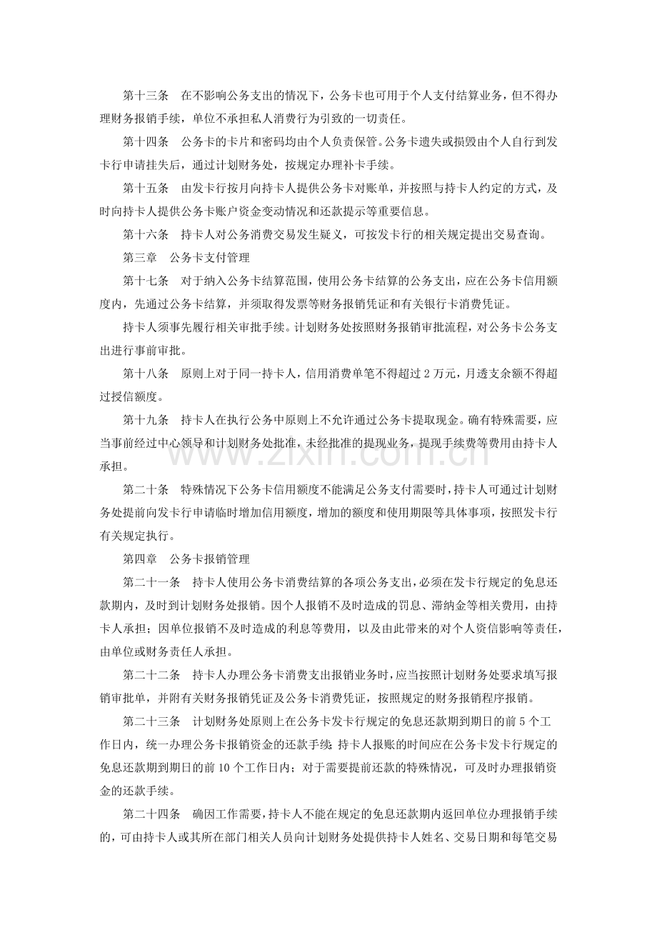 公务卡管理办法.doc_第2页