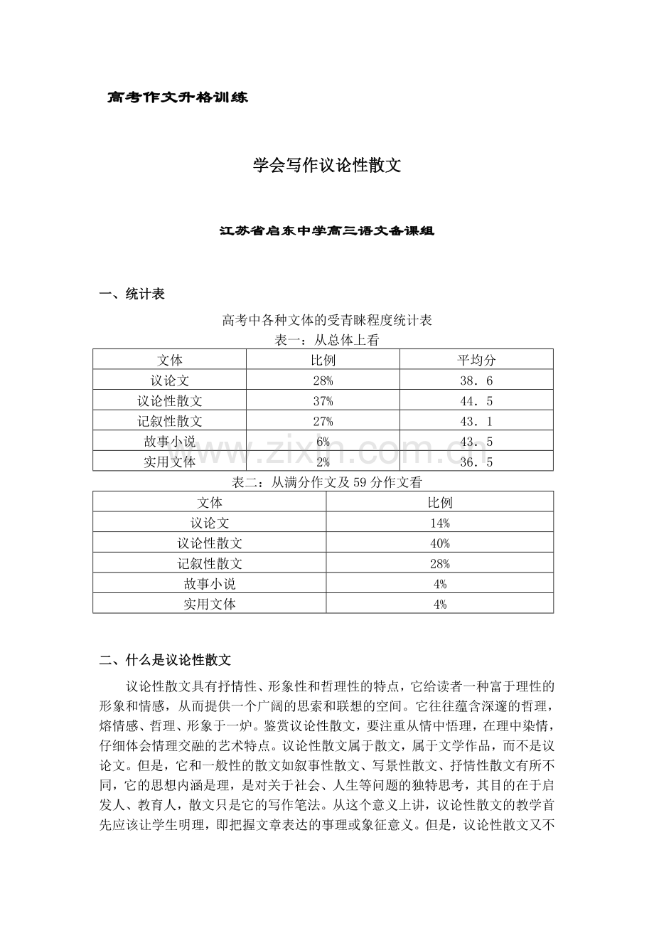 议论性散文写作.doc_第1页