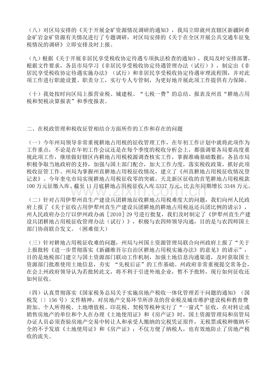 税务局税政工作总结.doc_第2页