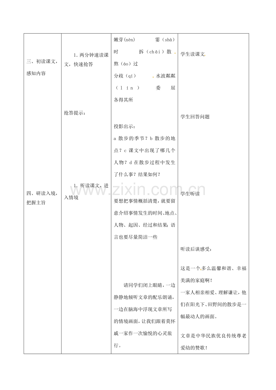 天津市宝坻区马家店镇初级中学七年级语文上册 1 散步（第一课时）教案 （新版）新人教版.doc_第2页