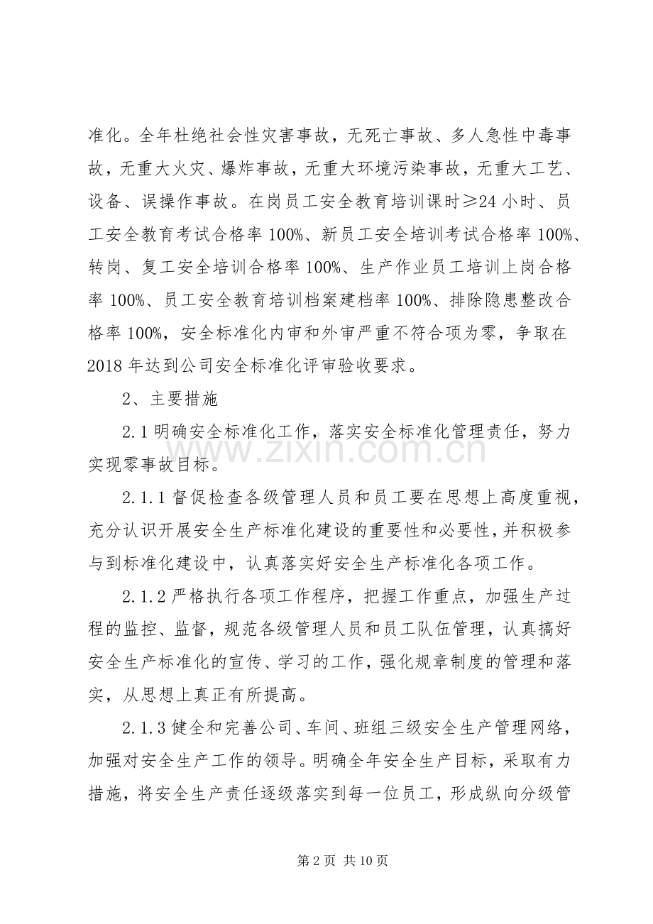 关于完善安全生产的工作计划和措施.docx_第2页