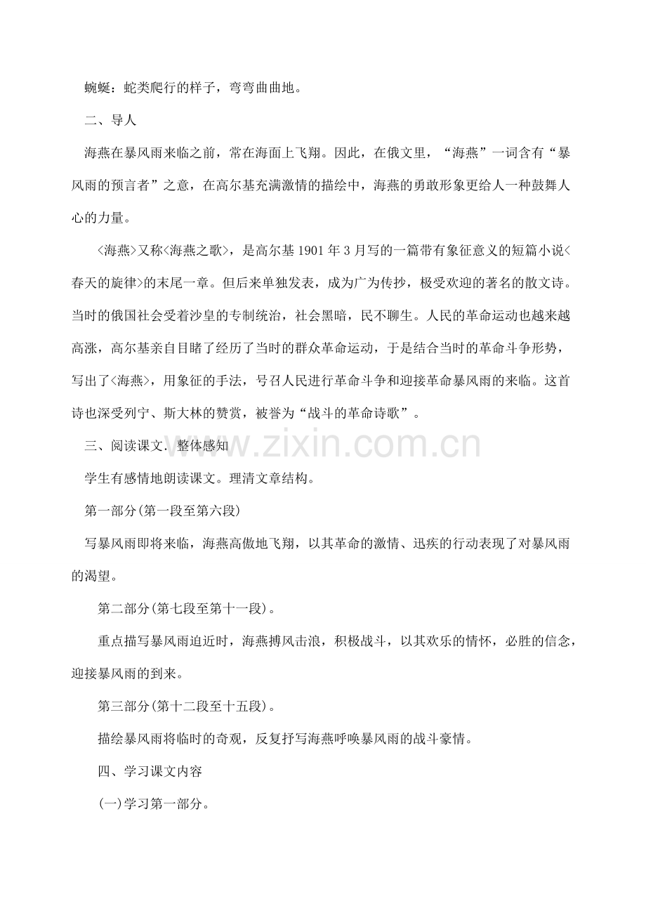 八年级语文下册9海燕教案人教版.doc_第2页