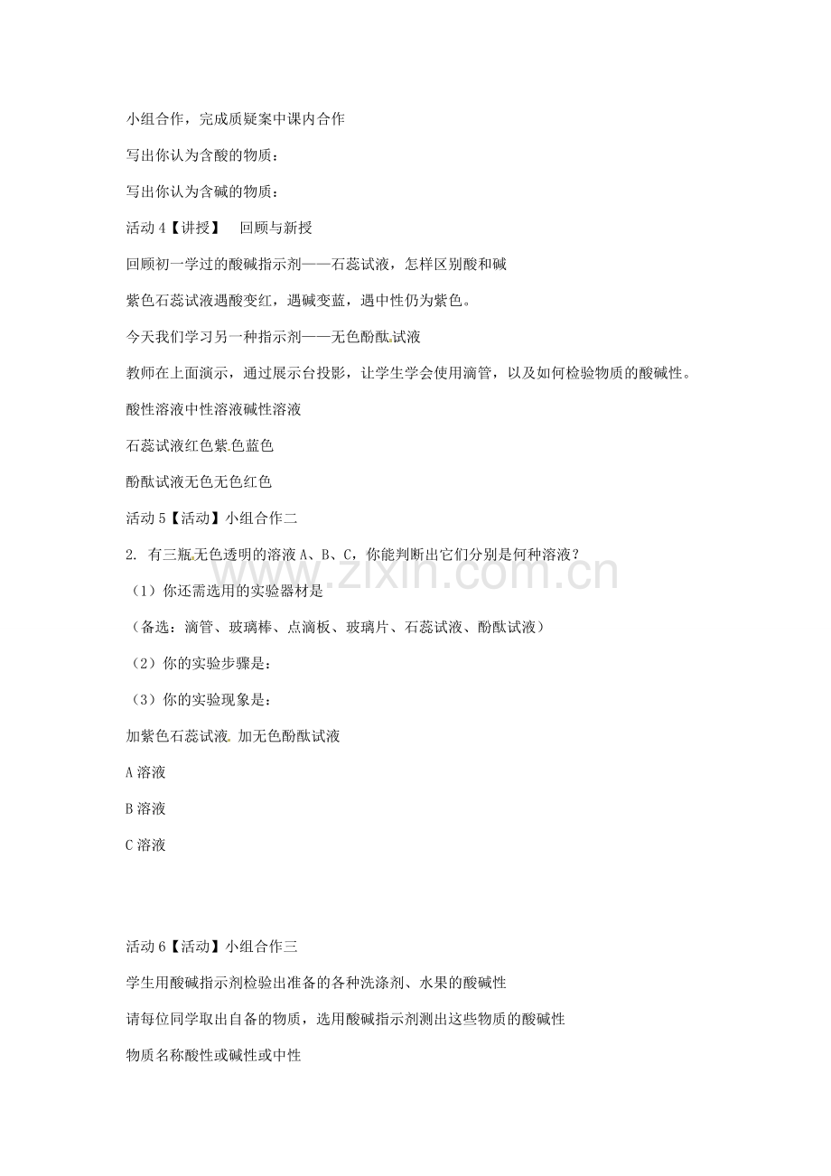 九年级科学上册 2.1 生活中的酸和碱教学设计3 （新版）华东师大版-（新版）华东师大版初中九年级上册自然科学教案.doc_第2页