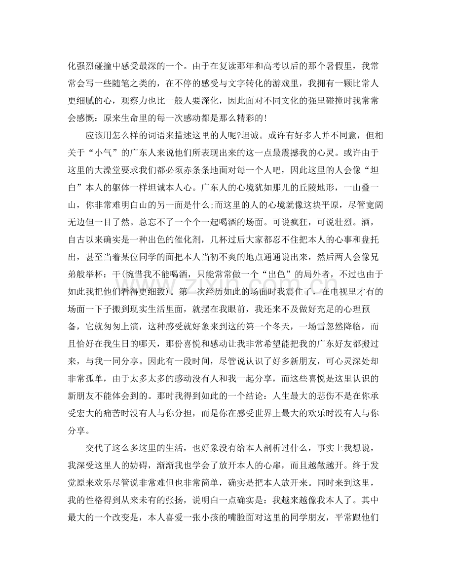 大学两年来的自我参考总结2).docx_第2页