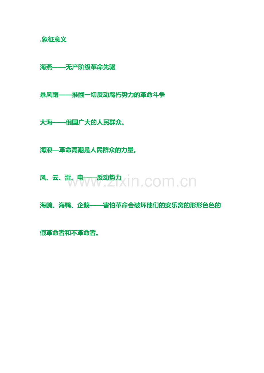 象征意义.doc_第1页