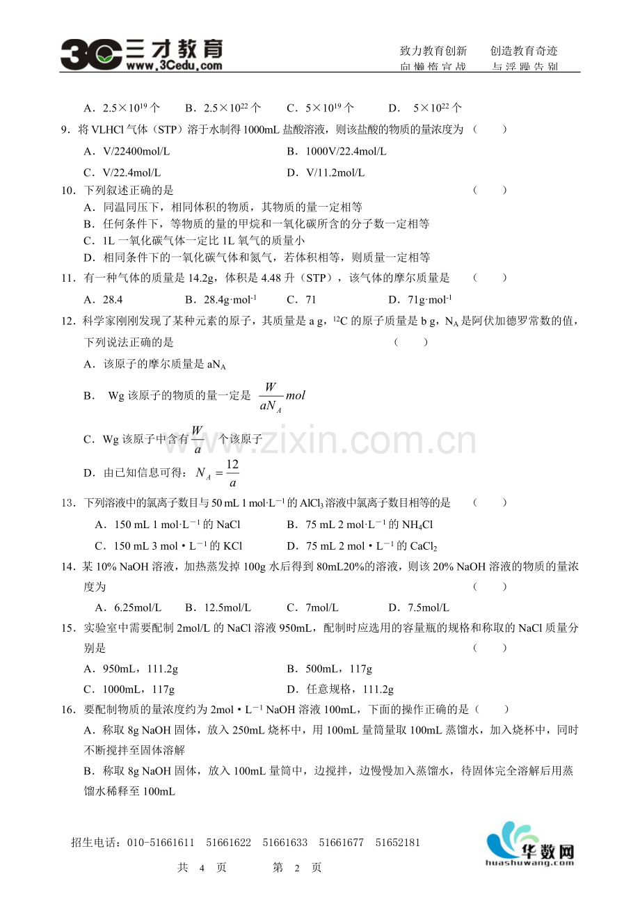 专题：化学计量在实验中的应用检测题1.doc_第2页