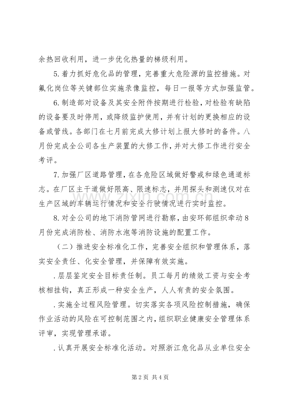企业安全运行年度工作计划.docx_第2页