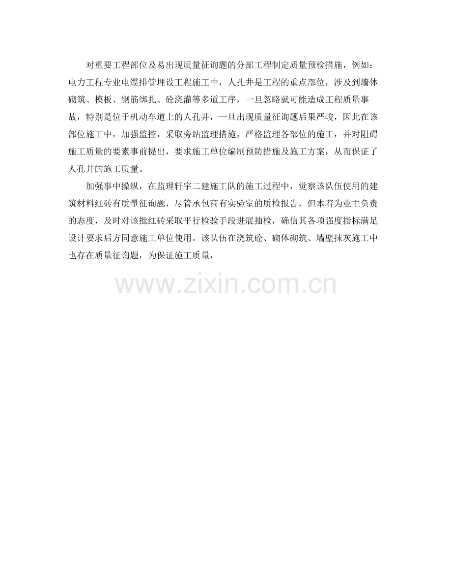 办公室工作参考总结监理工作参考总结范文.docx_第2页