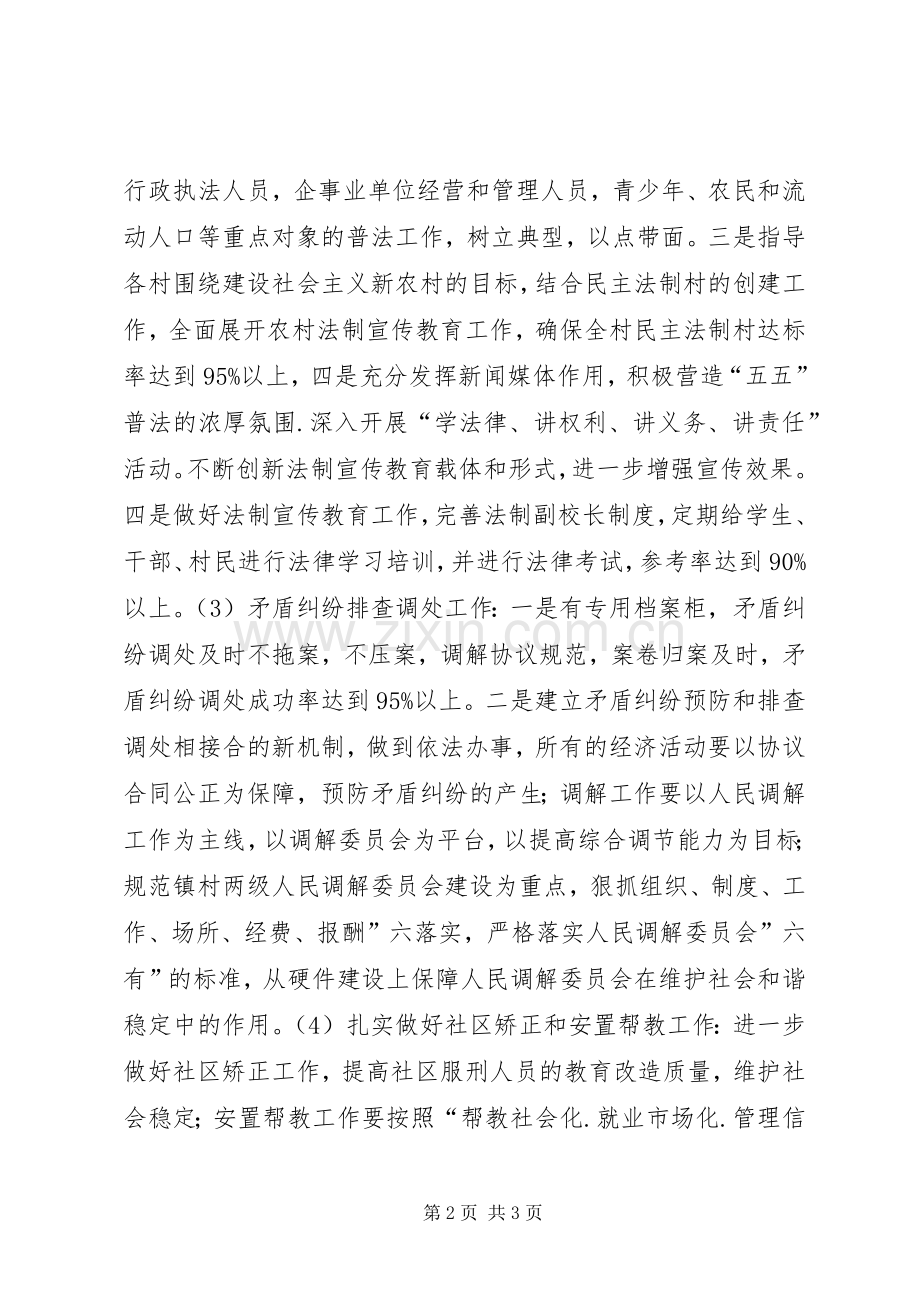 司法局工作计划六.docx_第2页