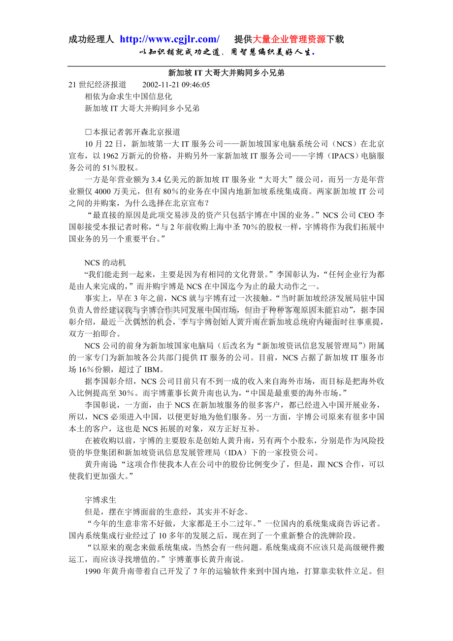 《21世纪经济报道》新加坡IT大哥大并购同乡小兄弟.doc_第1页