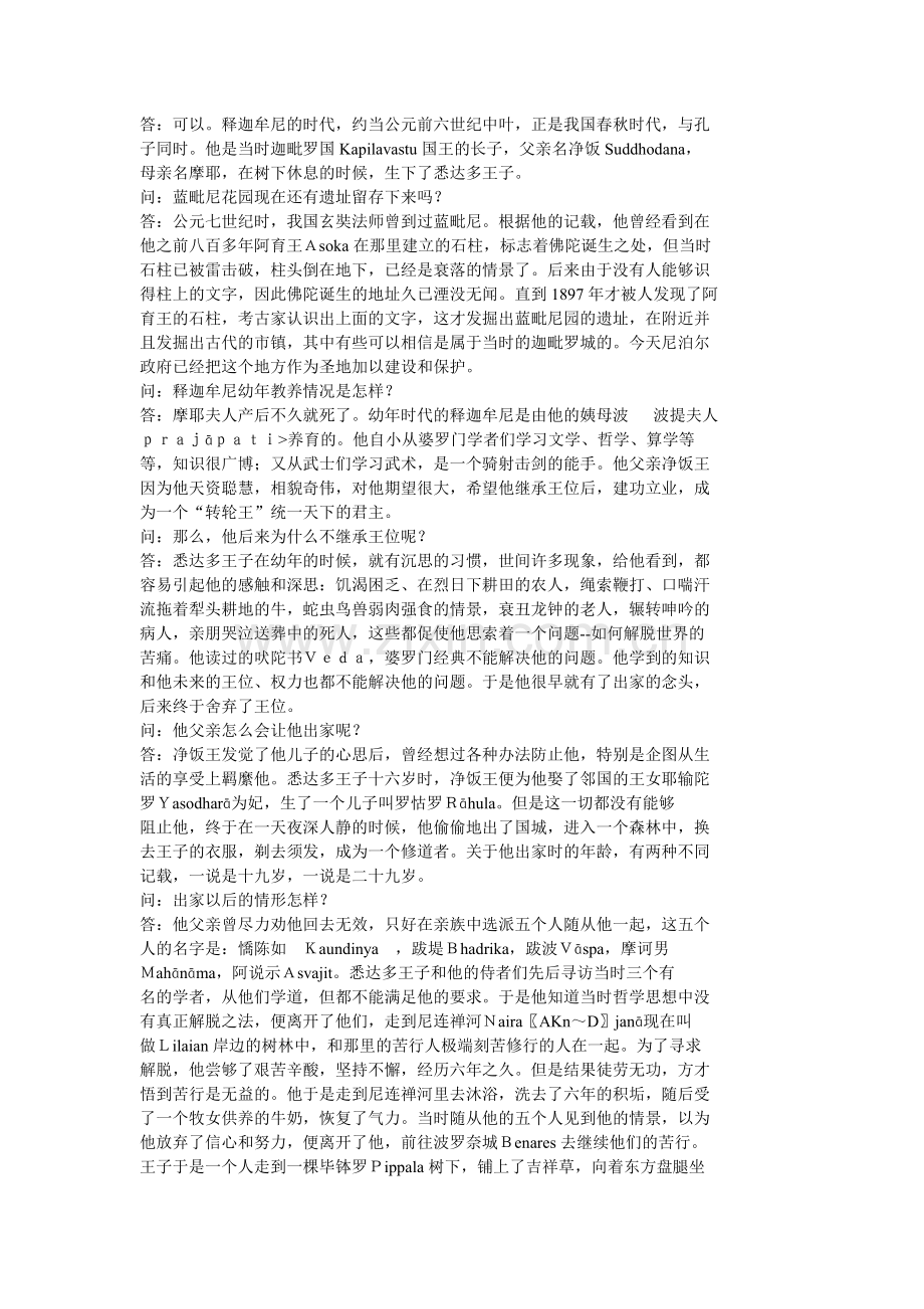 佛教常识答问.doc_第2页