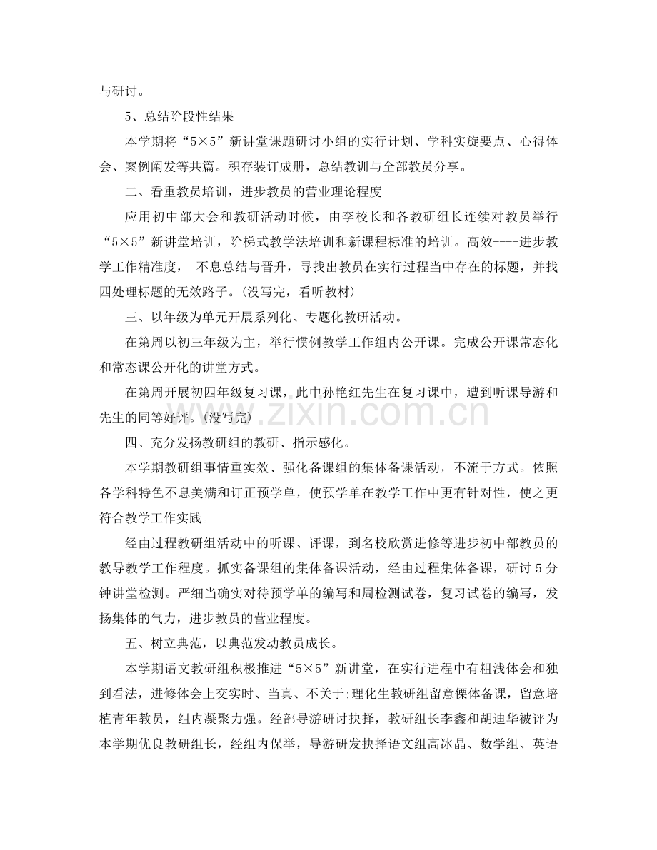 2021年5月初中部教研工作参考总结.docx_第2页