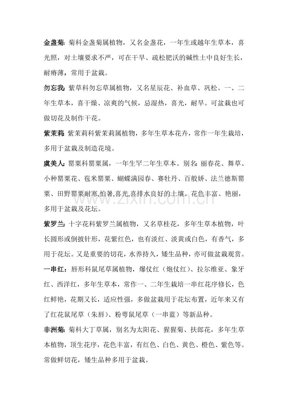 适宜亚热带盆栽花卉.doc_第2页