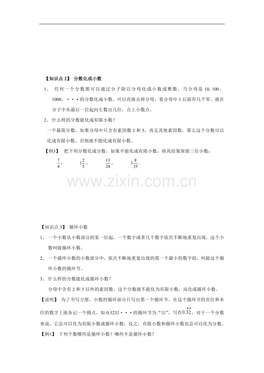 2018沪教版数学六上《分数与小数的互化》word教案.doc_第2页
