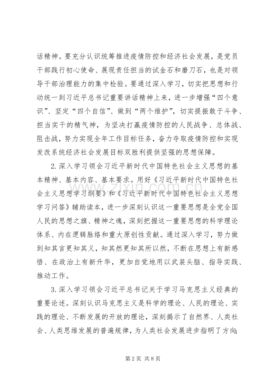 发改委党委理论学习计划.docx_第2页