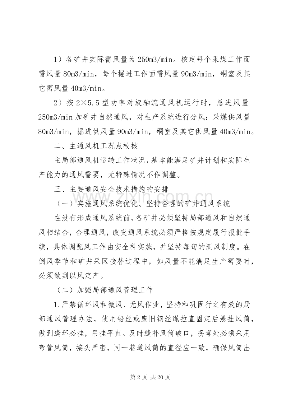 XX年度通风工作计划.docx_第2页