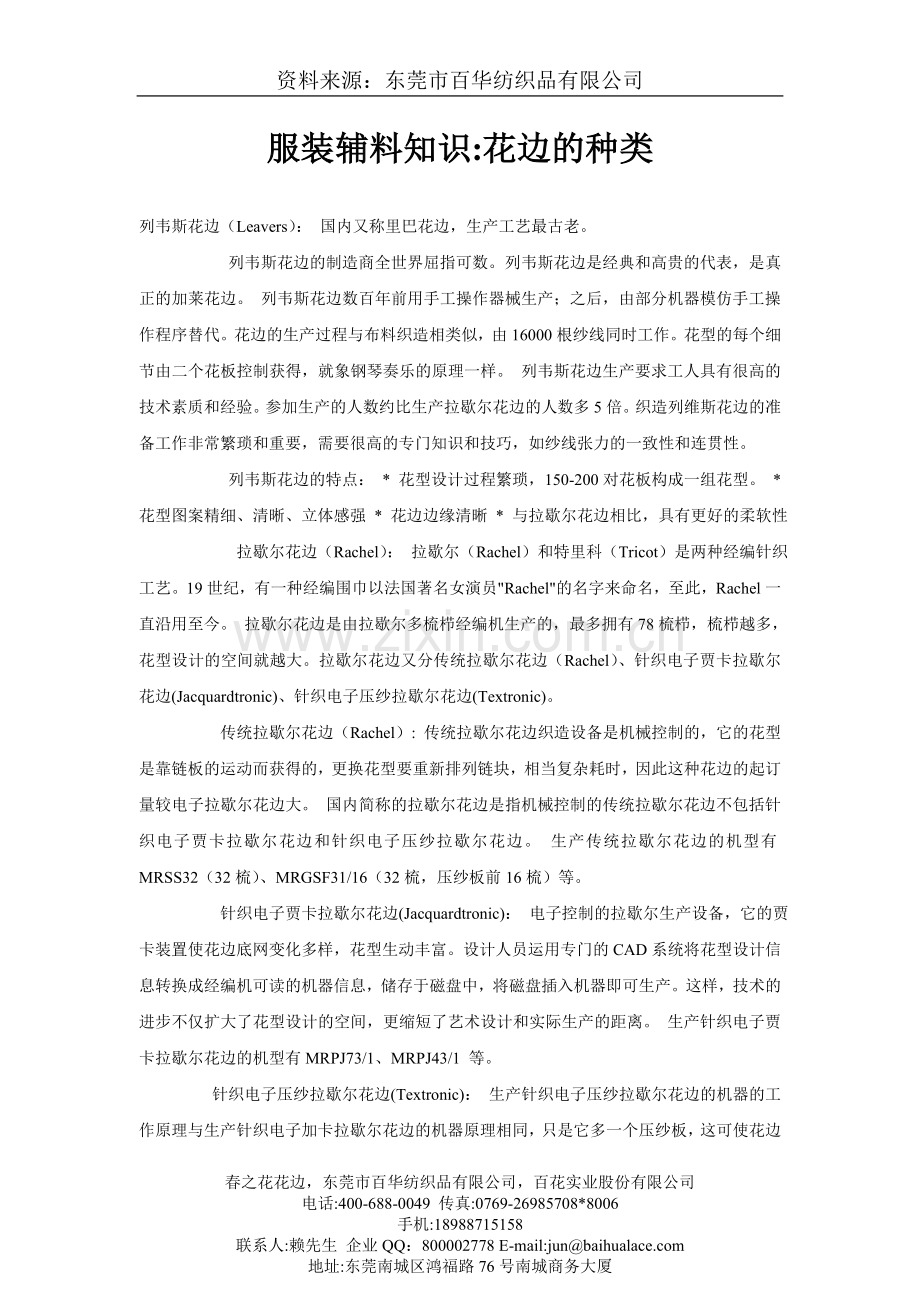 汕头刺绣花边服装辅料知识花边的种类.doc_第1页