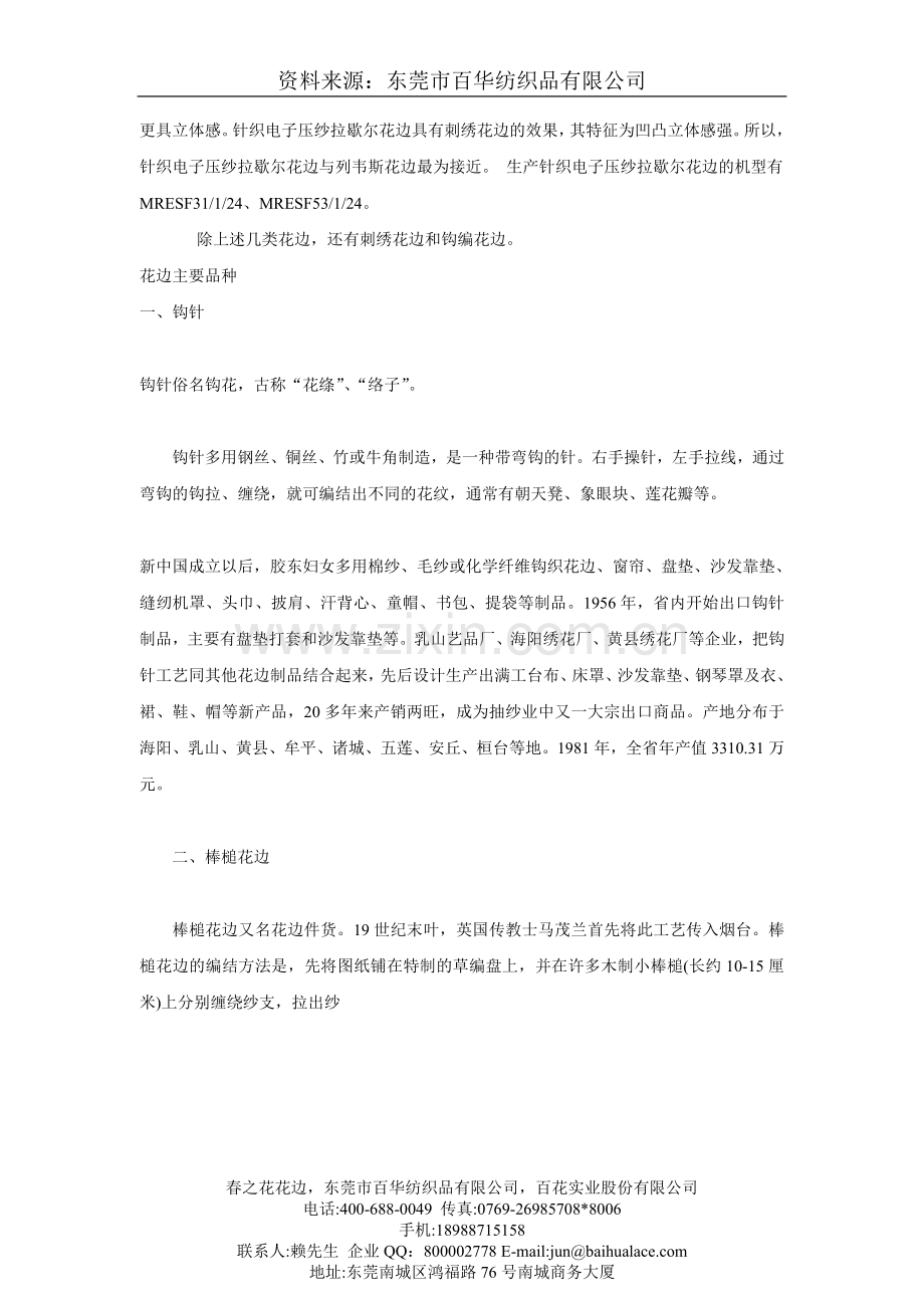 汕头刺绣花边服装辅料知识花边的种类.doc_第2页