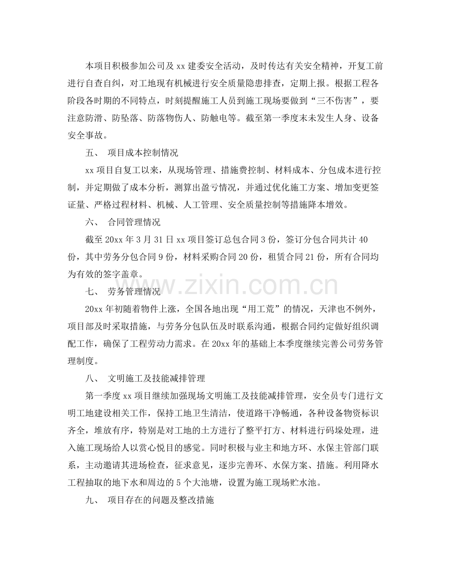 工程项目经理工作总结范文 .docx_第2页