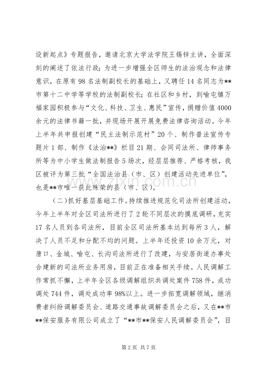 区司法局上半年工作总结和下半年工作安排_1.docx_第2页