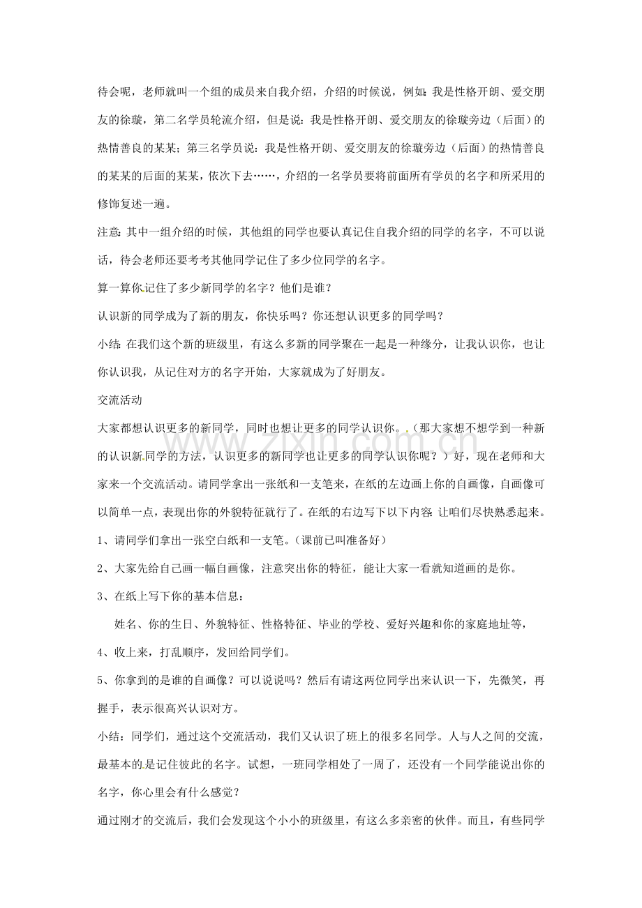 七年级政治上册 第一课 第一框 新学校新同学教案 新人教版.doc_第2页