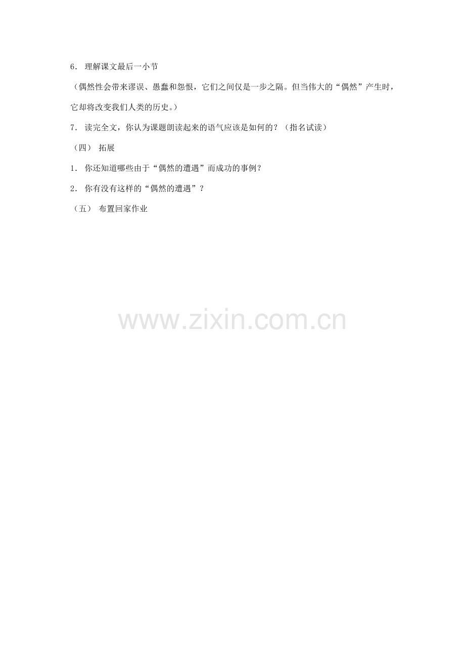 七年级语文下册 第18课《“我看见了我的骨头 ”》教案 沪教版.doc_第2页