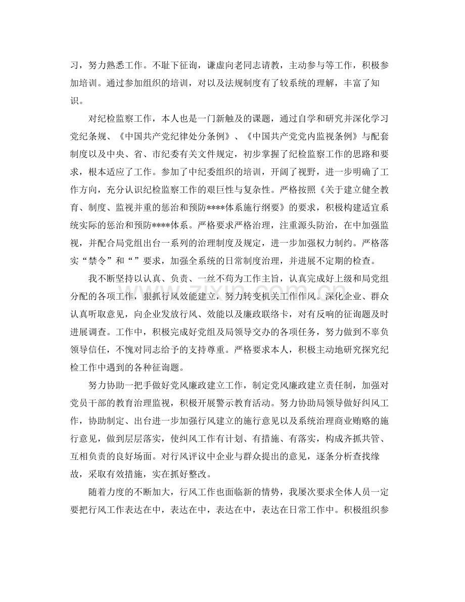 2021年干部党员个人参考总结范文.docx_第2页